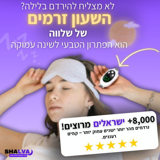 שעון זרמים - שלווה